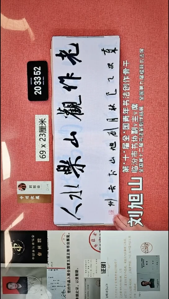 书法43    刘老师书法作品