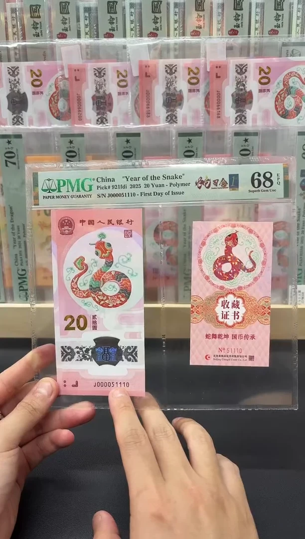 塑料蛇司令首日币证蛇三015组合PMG68