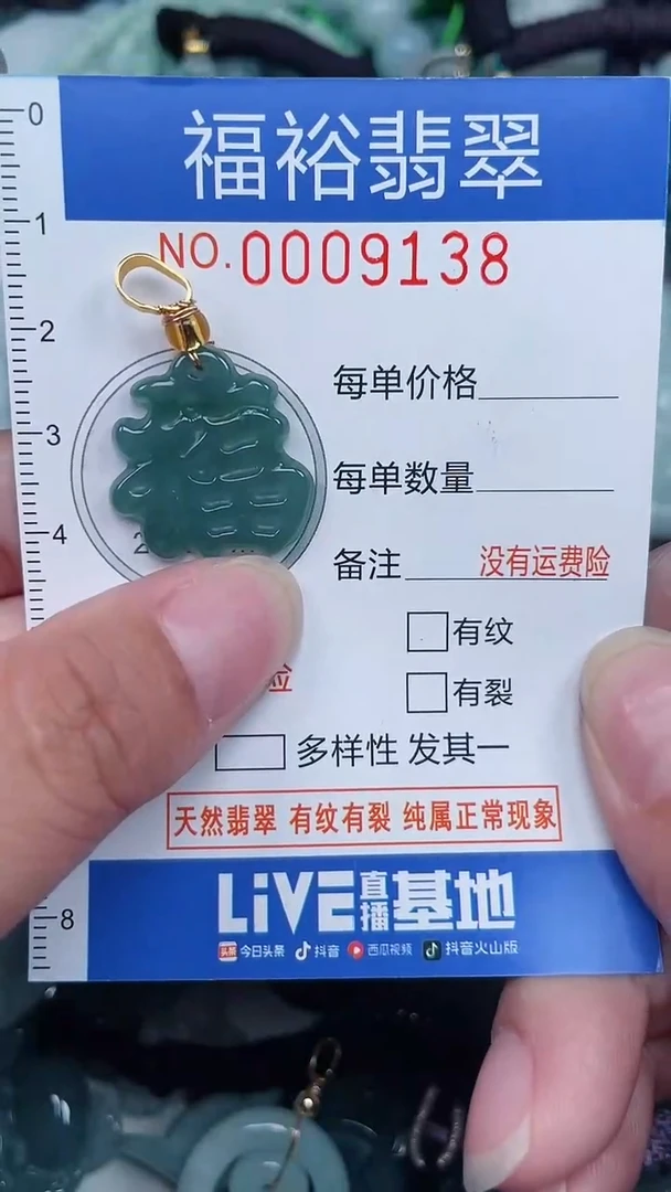 颈饰未镶嵌翡翠...0009138