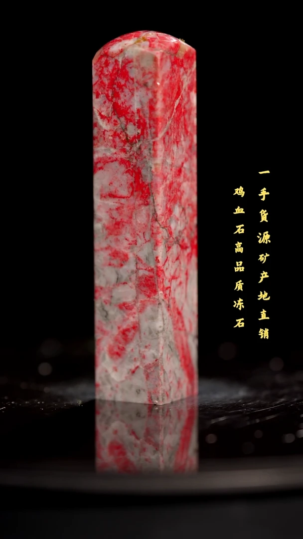 鸡血石红袍精品印章旬阳印章血多送礼佳品