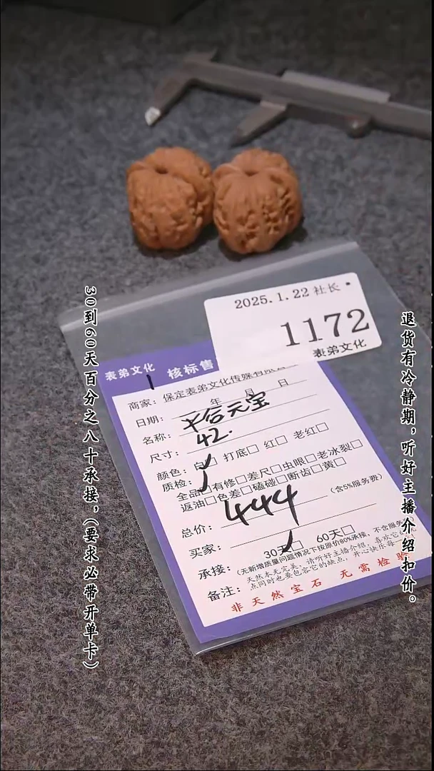 【闪购商品】文玩核桃吊坠1172平谷元宝