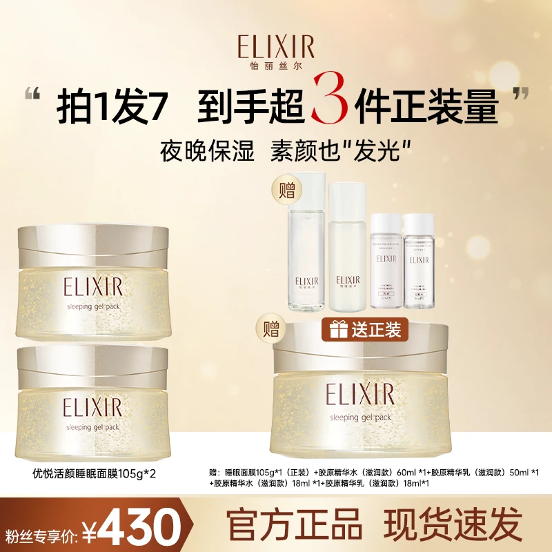 【koc专属】怡丽丝尔优悦活颜柔滑睡眠面膜通用补水涂抹保湿双瓶