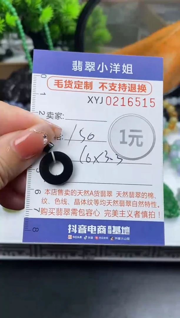 定制翡翠未镶嵌毛货商品不退换/ 6515