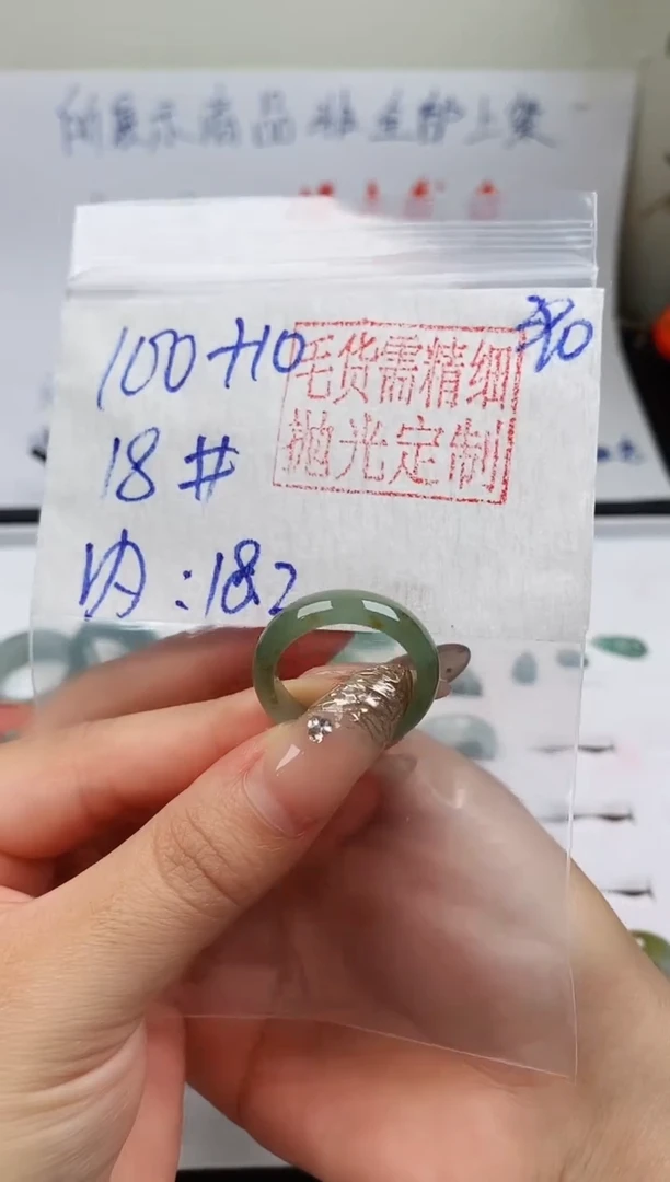 定制翡翠未镶嵌戒圈100元18#毛货需精细抛光