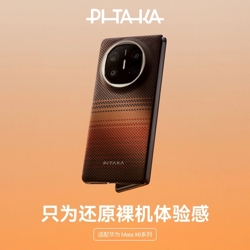 PITAKA适用华为Mate x6超薄凯夫拉手机壳日落磁吸保护套碳纤维纹