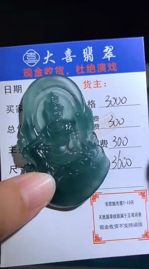 定制翡翠未镶嵌毛货-不退不换-多样性发货
