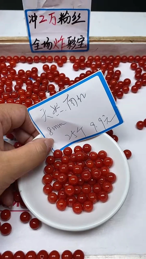 【闪购商品】南红玛瑙散珠未镶嵌L436 满肉南红8mm25个9.9元
