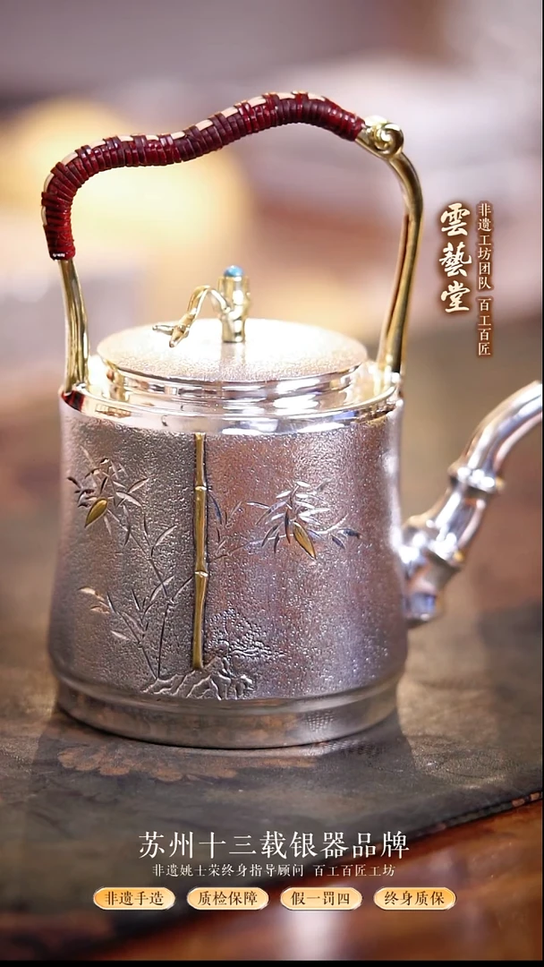 竹间韵银壶 210ml