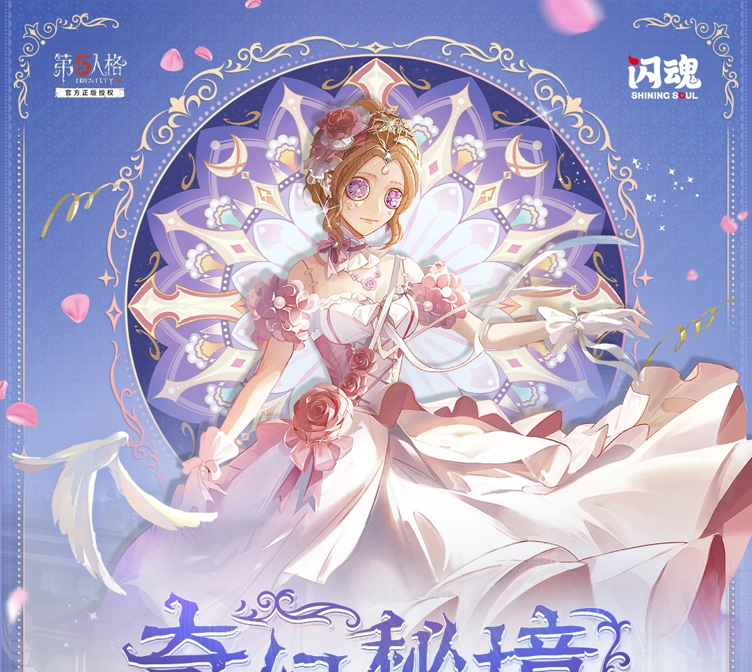 【色纸】闪魂第五人格正版授权奇幻秘境第二弹吧唧盲盒代拆