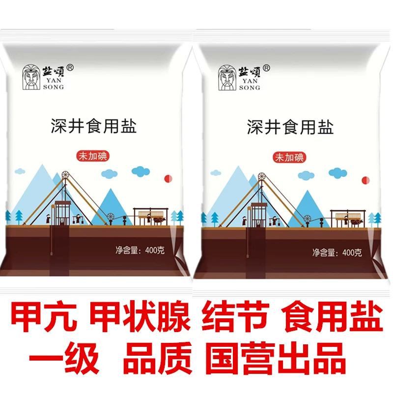 无碘食用盐家用甲状腺甲亢食用盐未加碘盐不含碘的盐不加碘无典盐