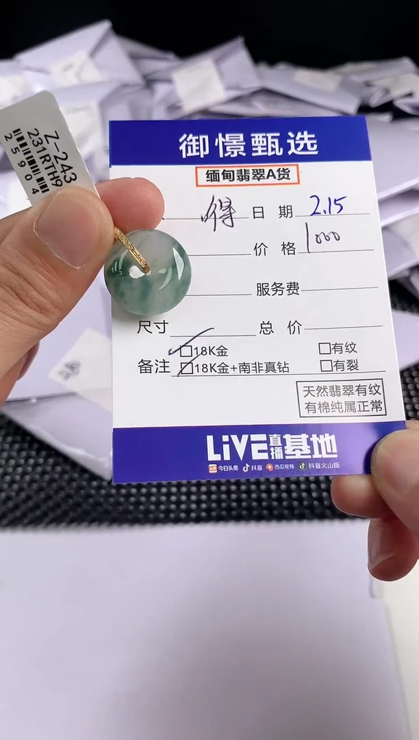 【闪购商品】翡翠颈饰18K金镶嵌73