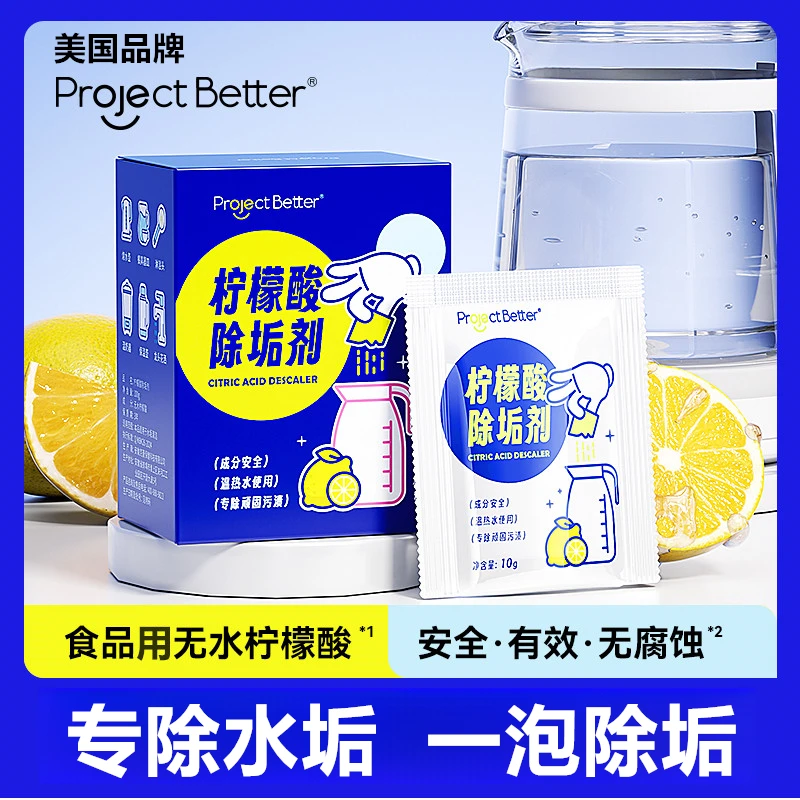 OJE除水垢食品级柠檬酸除垢剂婴儿水垢清洁剂热水壶恒温壶调奶器