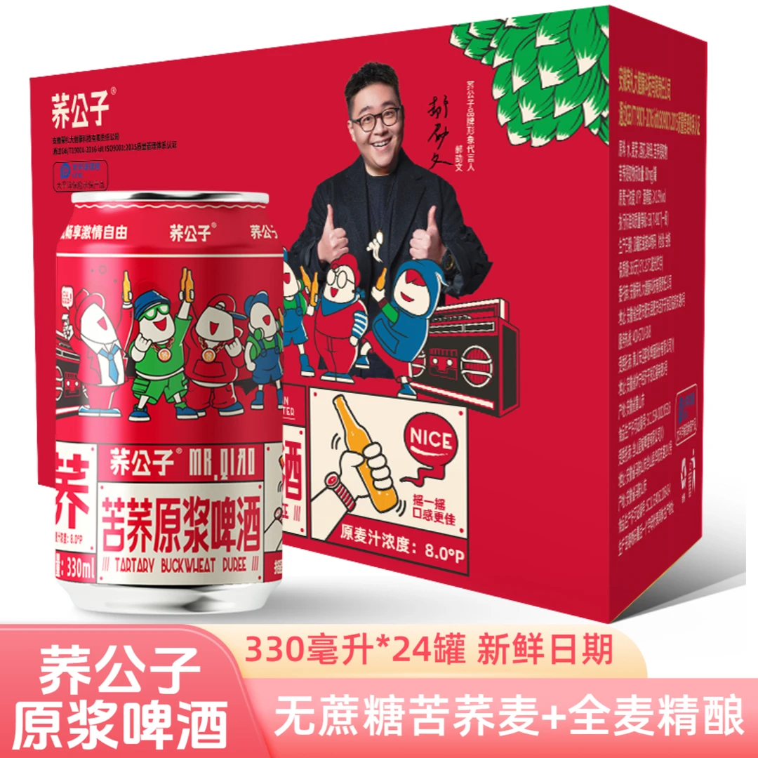 荞公子苦荞原浆啤酒330毫升*24罐红色 苦荞麦焦香浓郁 新鲜日期