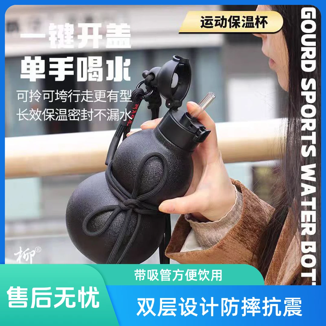 柳岸晓风316不锈钢葫芦保温水杯黑神话悟空水壶时尚运动水杯*酒壶