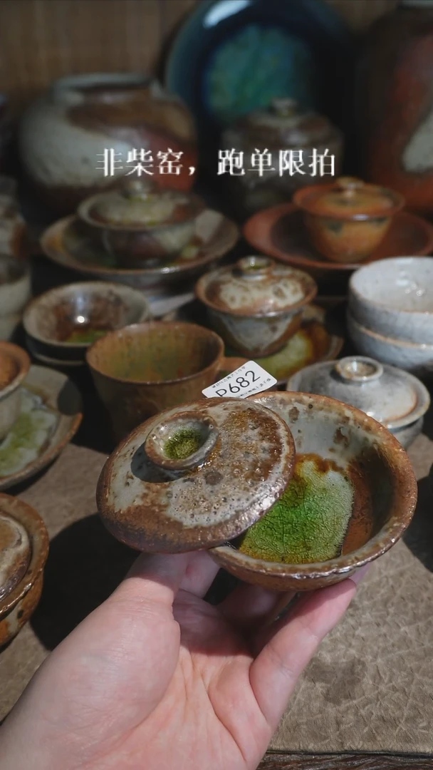 P682号特价拍品，一物一拍