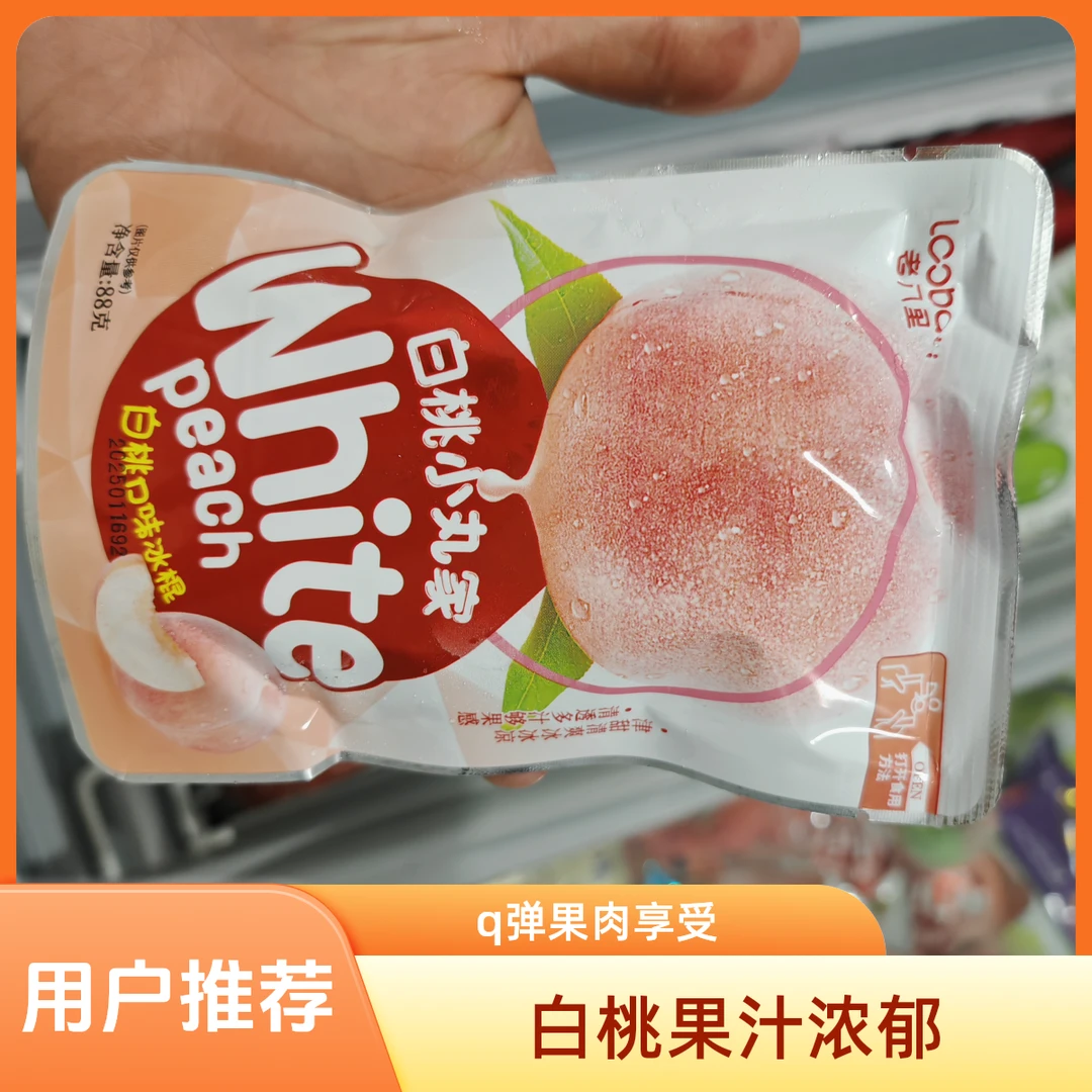 老八里白桃小丸家冰淇淋雪糕同城送雪糕同城配