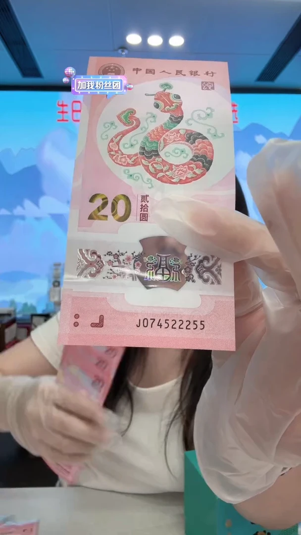 塑料蛇钞074522255