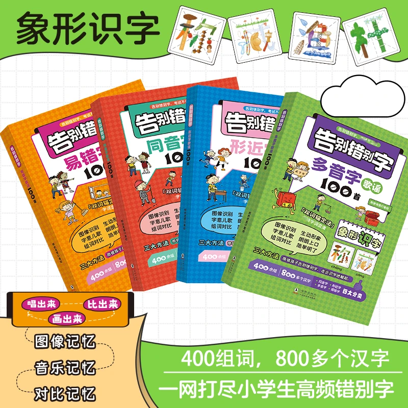 【识字技巧】告别错别字 朗朗上口 一学就会 带领孩子走出识字迷糊