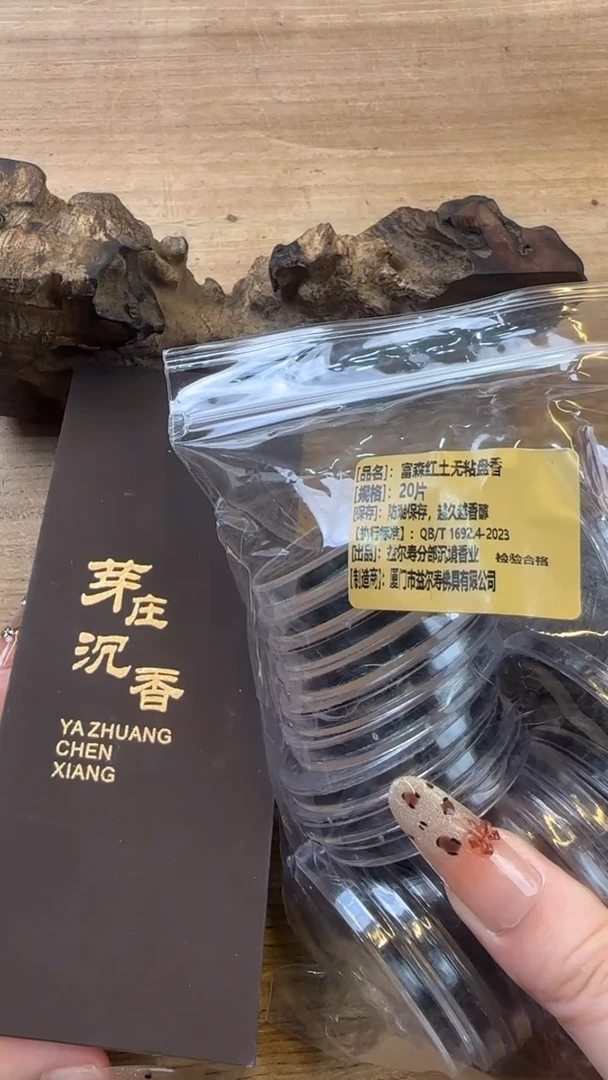 线香42号孤品组合