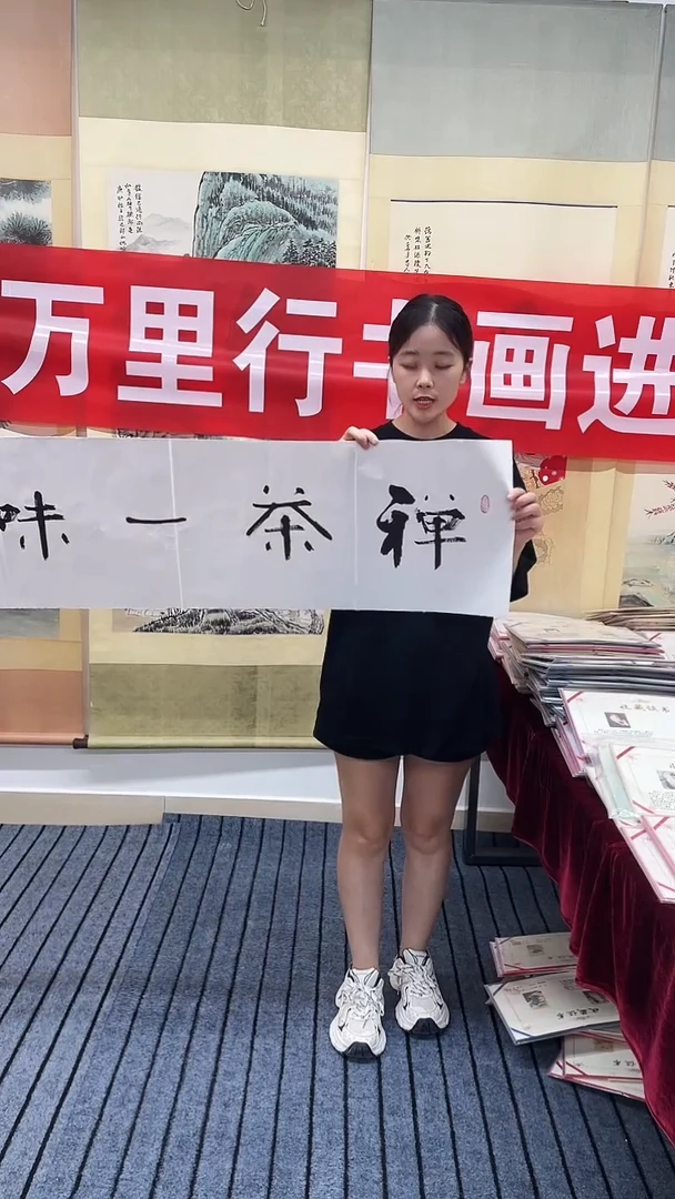 对开书法作品茶禅