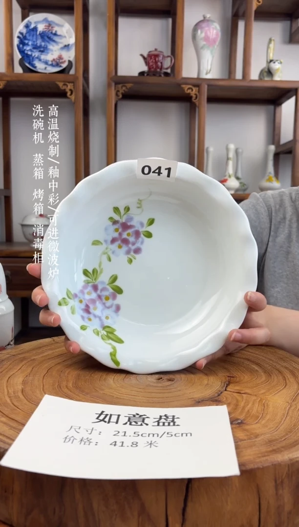 瓷国韵瓷坊手工手绘如意盘041