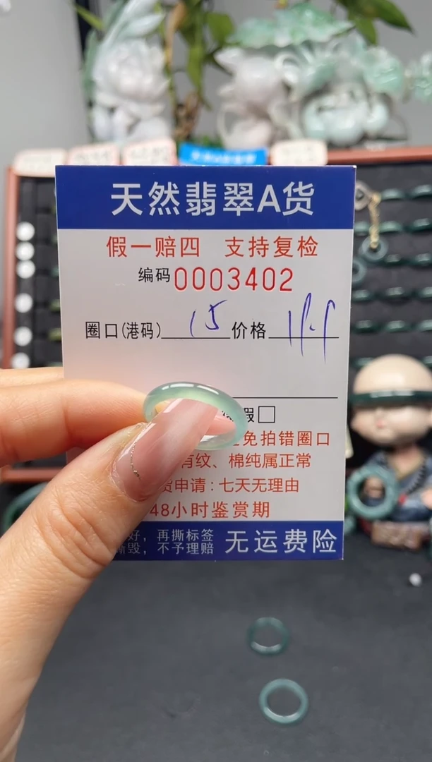 未镶嵌戒指翡翠15*3402