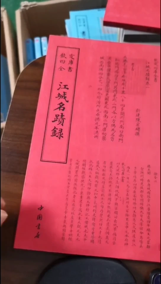 瑕疵四库江城名迹录