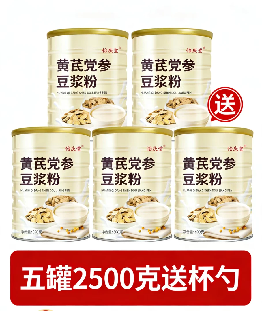 【拍一发五送杯勺】黄芪党参豆浆粉代餐轻食+送杯勺