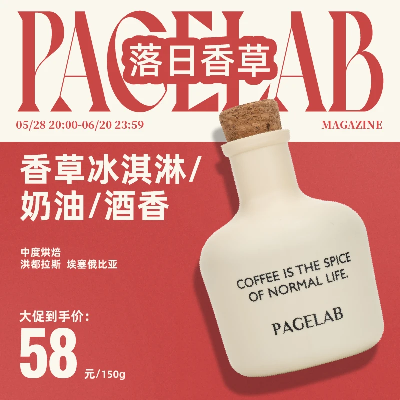 PAGE LAB佩植落日香草意式拼配咖啡豆精品浓郁美式新鲜中度烘焙