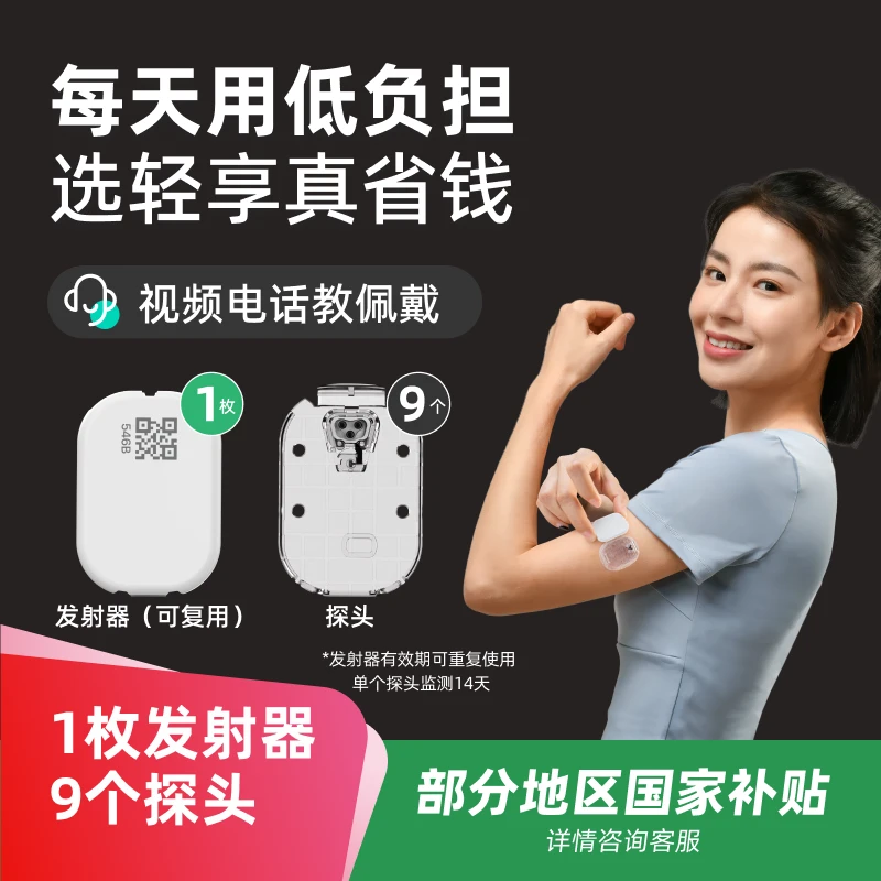 硅基动感轻享9盒含发射器动态血糖仪24小时持续葡萄糖监测系统