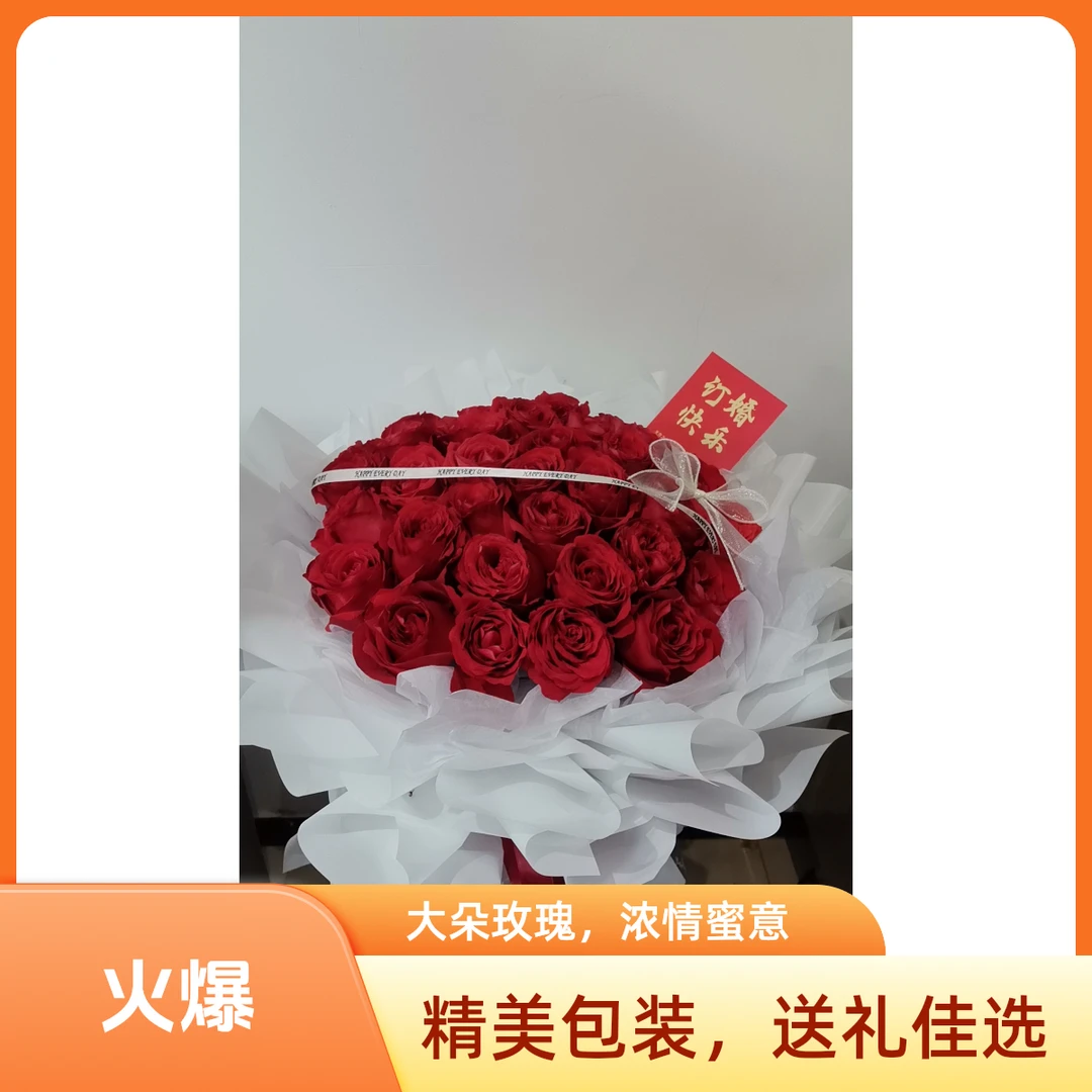33朵红玫瑰大花店，寓意爱你三生三世