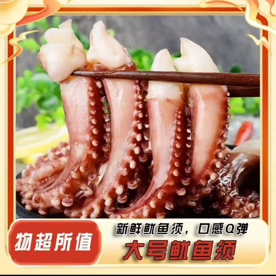 顺丰冷链发货  新鲜开片大个鱿鱼须 去牙去眼 4包*500g 爽口紧实