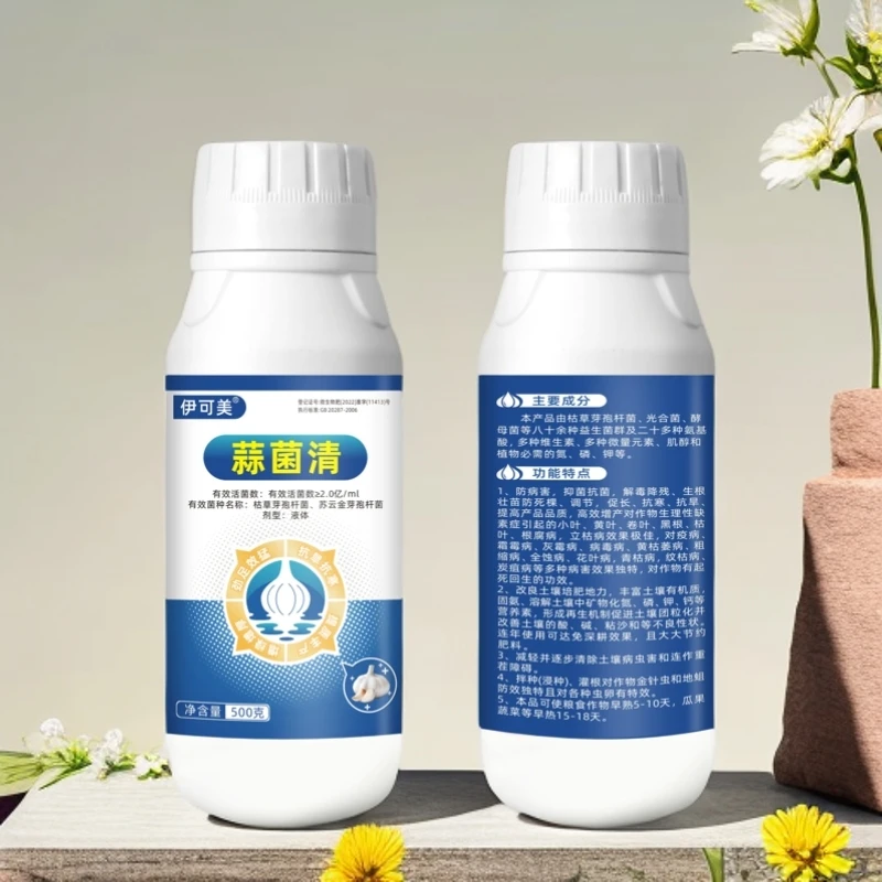 【蒜菌清】 促进生长壮苗增产抗逆原液体一瓶十亩地