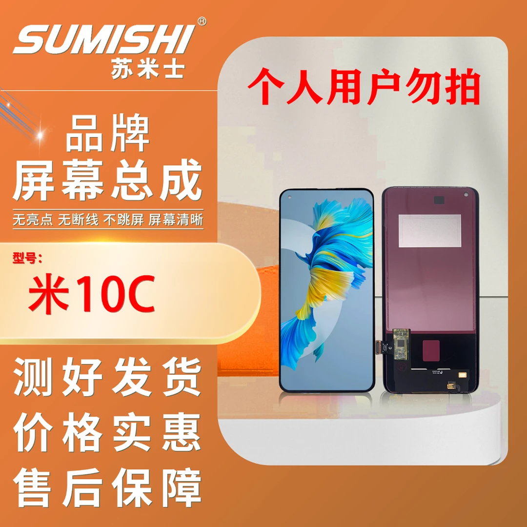 HM-米10C支架/组装/TFT/手机屏幕总成【小蜜蜂苏米士】