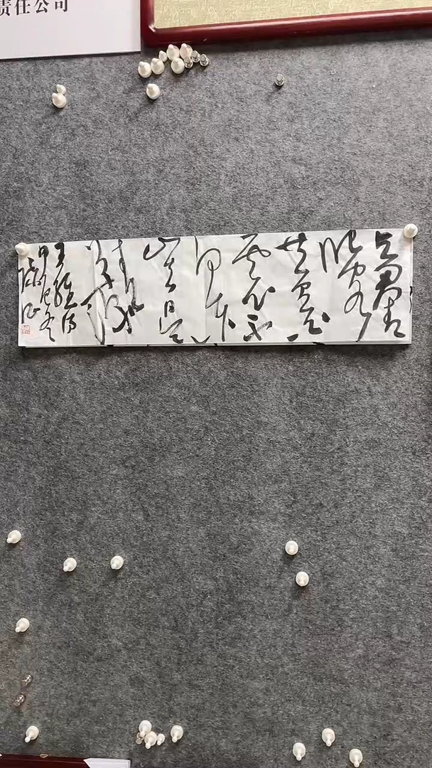 书法陈征老师书法90*24