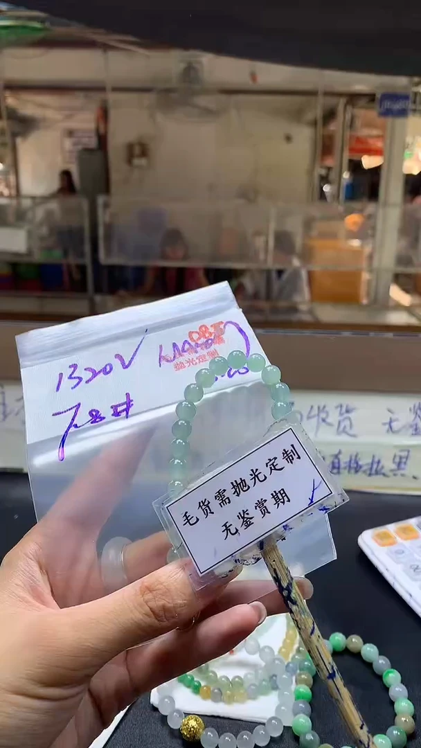 定制翡翠未镶嵌M****?毛货需精细抛光多样性发一件珠串+1320元