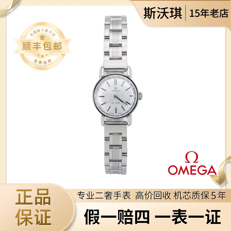 95新 Omega/欧米茄 20mm手动机械WTX3342碟飞瑞士名表