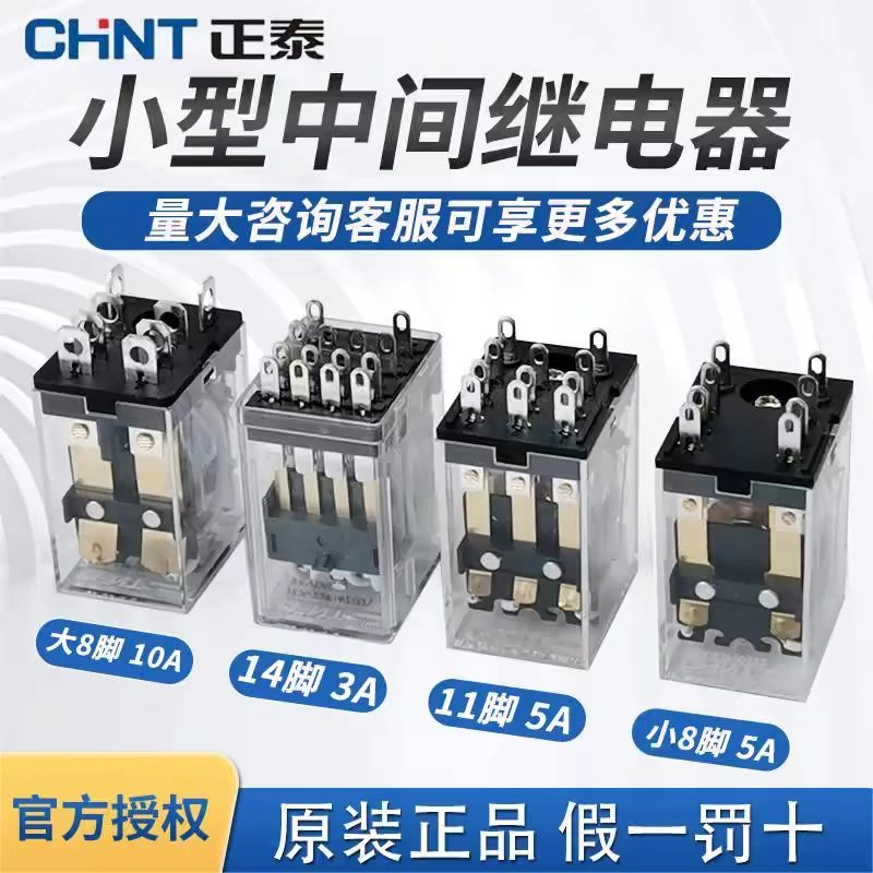 正泰小型中间继电器NXJ/2ZH4Z(D)8脚14脚12V24V220V电磁继电器