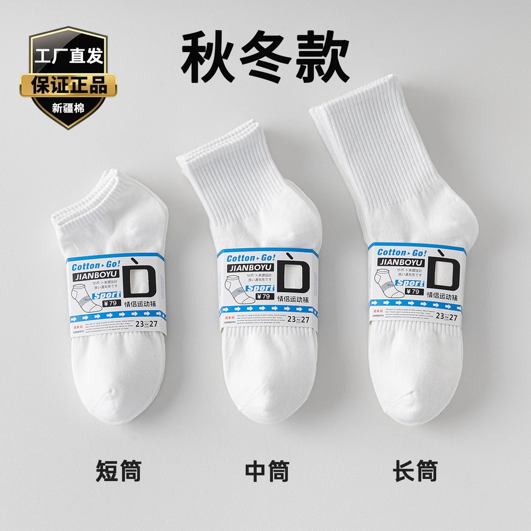 新疆棉袜子秋冬款男女吸汗防臭白色中筒长筒篮球运动四季纯色棉袜