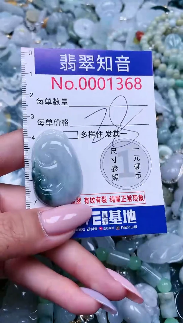 【闪购商品】翡翠吊坠(不含链)未镶嵌1368