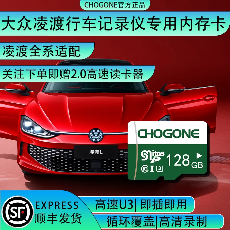 大众凌渡行车记录仪专用内存卡存储卡储存卡tf卡凌渡L专用高速卡