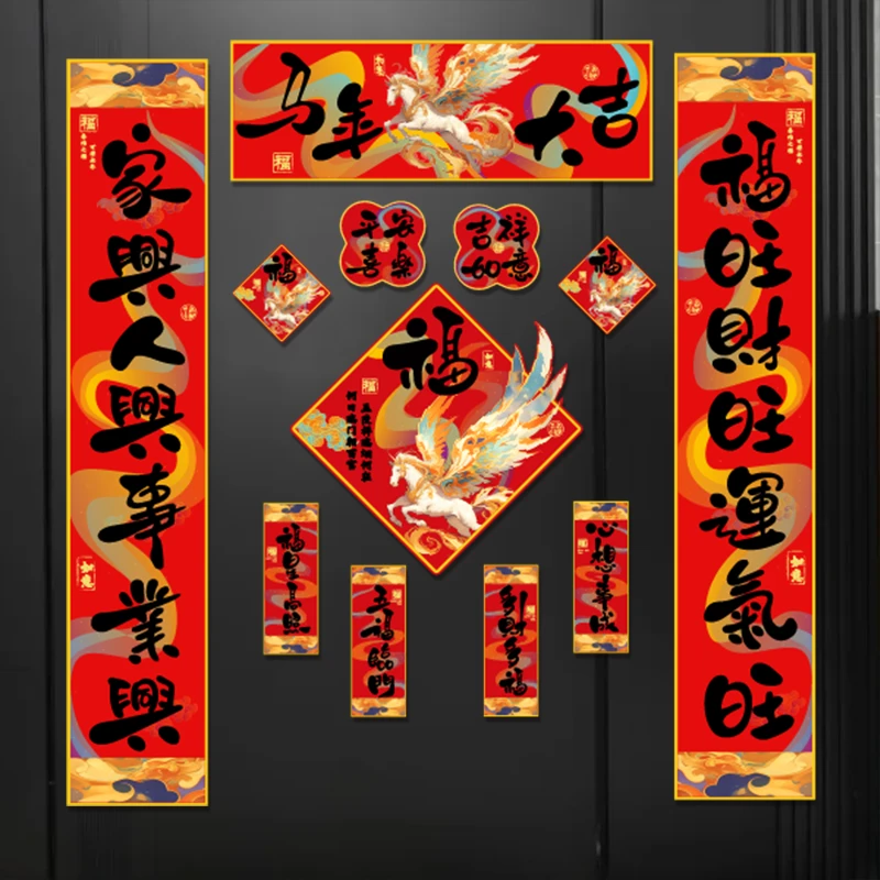 2026年全磁吸高档对联春节春联新年福字门贴过年门联装饰马年年货