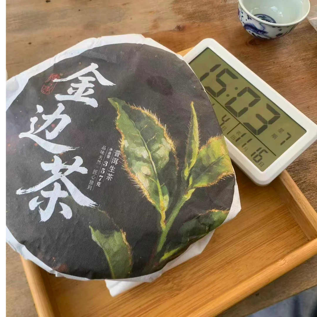【189号】茶农 金边古树普洱生茶 饼茶 2025年