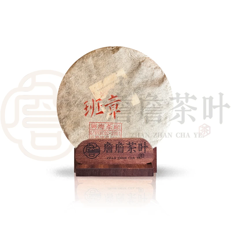 2004年 兴海茶厂 销台白纸 质检班章 普洱生茶357g