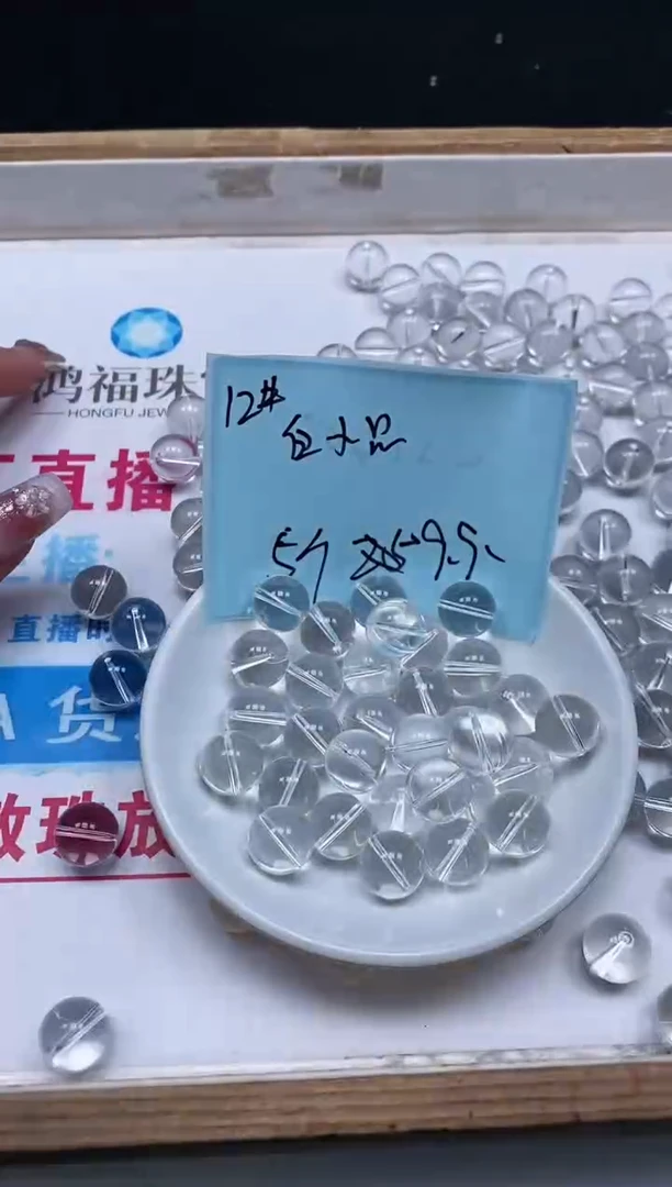 水晶珠宝半成品未镶嵌B1398 白水晶12mm5个9.9元