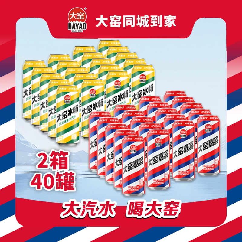 【吴京代言】大窑多口味畅饮汽水碳酸饮料火锅搭子易拉罐500ml*20瓶