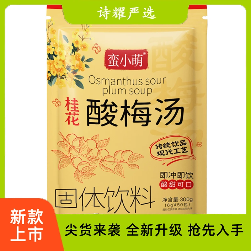 夏季热门网红防暑酸梅汤3秒冲泡小包装酸梅晶50包包邮