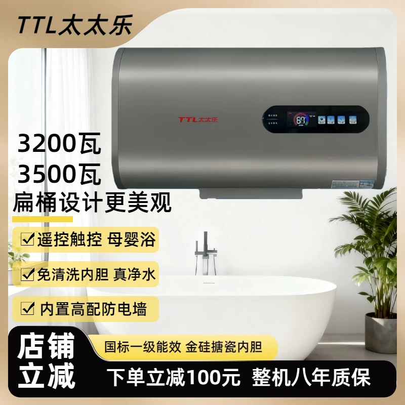 TTL/太太乐【补贴中】3500W双胆家用速热储水电热水器一级能效洗澡