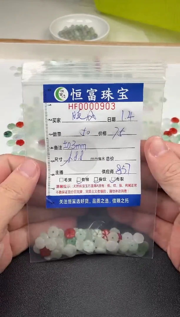 散珠翡翠晚**7翡翠花花卡8.9毫米903