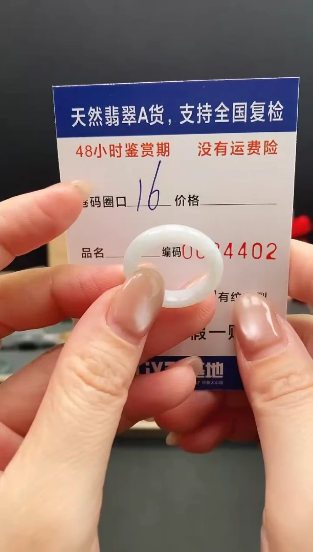 未镶嵌戒指翡翠4402